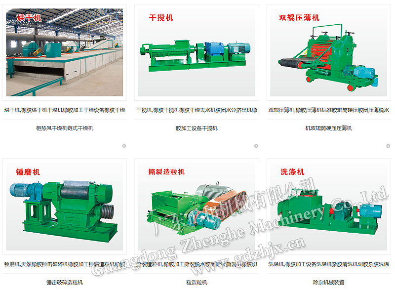 縐片機(jī),打包機(jī),碎膠機(jī),正和橡膠加工設(shè)備